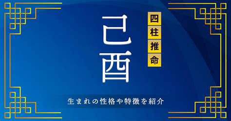 己酉大運|己酉(つちのととり)生まれの性格・特徴【2022年の運。